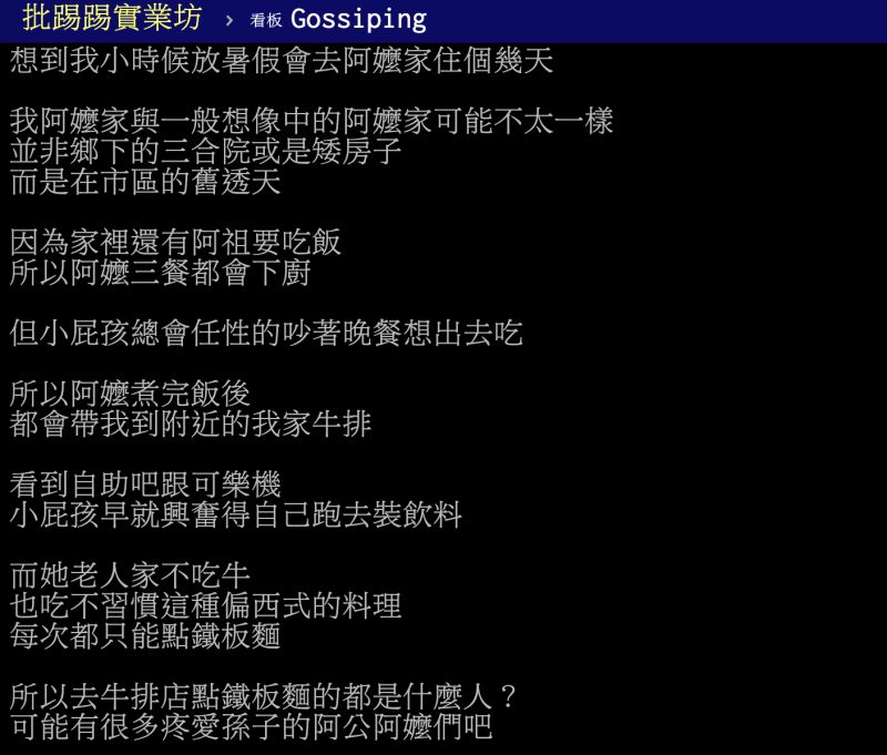 ▲一名網友到台式牛排店用餐,卻發現隔壁桌的女生只點了一份鐵板麵,不禁疑惑為何要來牛排店卻只吃鐵板麵?貼文引發熱議,意外釣出一名網友分享小時候的回憶,感人故事讓全場網友看完熱淚盈眶。(圖/翻攝自