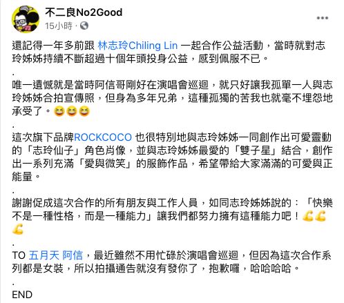 ▲不二良發文「嗆聲」阿信。(圖/翻攝不二良臉書)