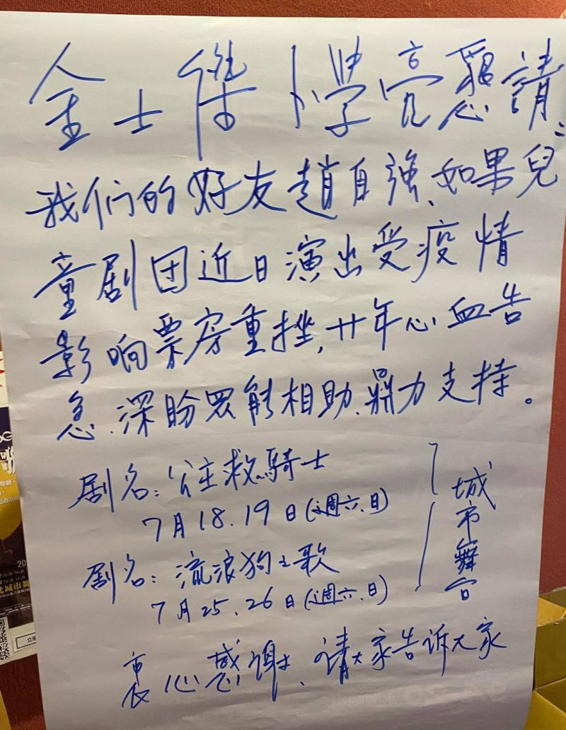 ▲卜學亮PO出一張手寫的海報，替如果兒童劇團推票。（圖／卜學亮臉書）