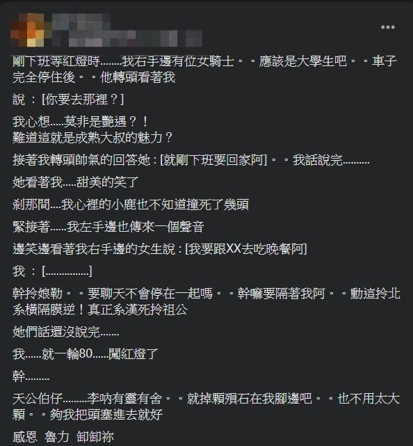 ▲男誤以為豔遇,覺得尷尬,離開時卻不小心闖紅燈。(圖/翻攝自爆怨公社