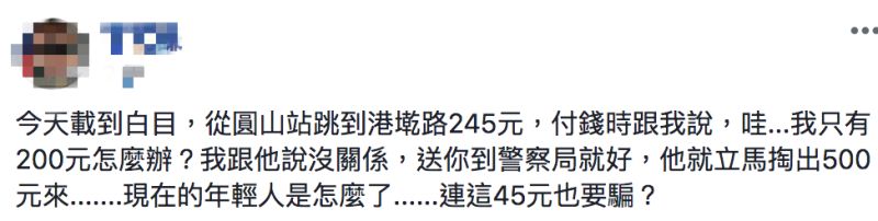 ▲計程車司機載到奧客，明明有錢卻想貪小便宜省