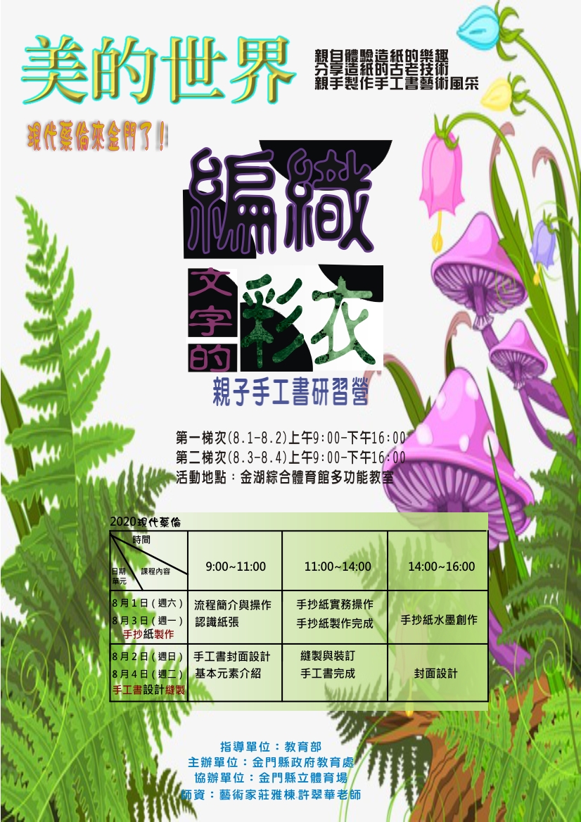 ▲金門縣教育處將舉辦兩梯次的親子手抄紙手工書研習營，名額有限。(圖/金門縣教育處提供)