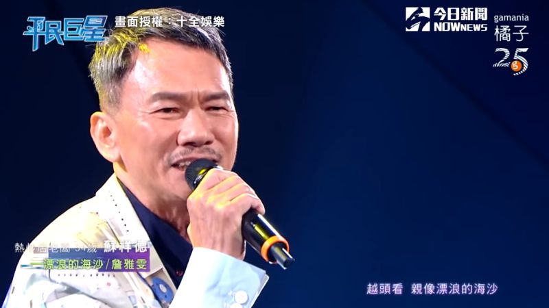▲蘇祥德周冠軍賽演唱台語歌。(圖/翻攝平民巨星)