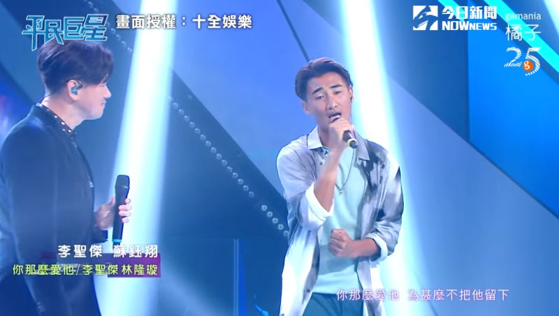 ▲蘇鈺翔在周冠軍賽和李聖傑對唱。(圖/翻攝平民巨星)