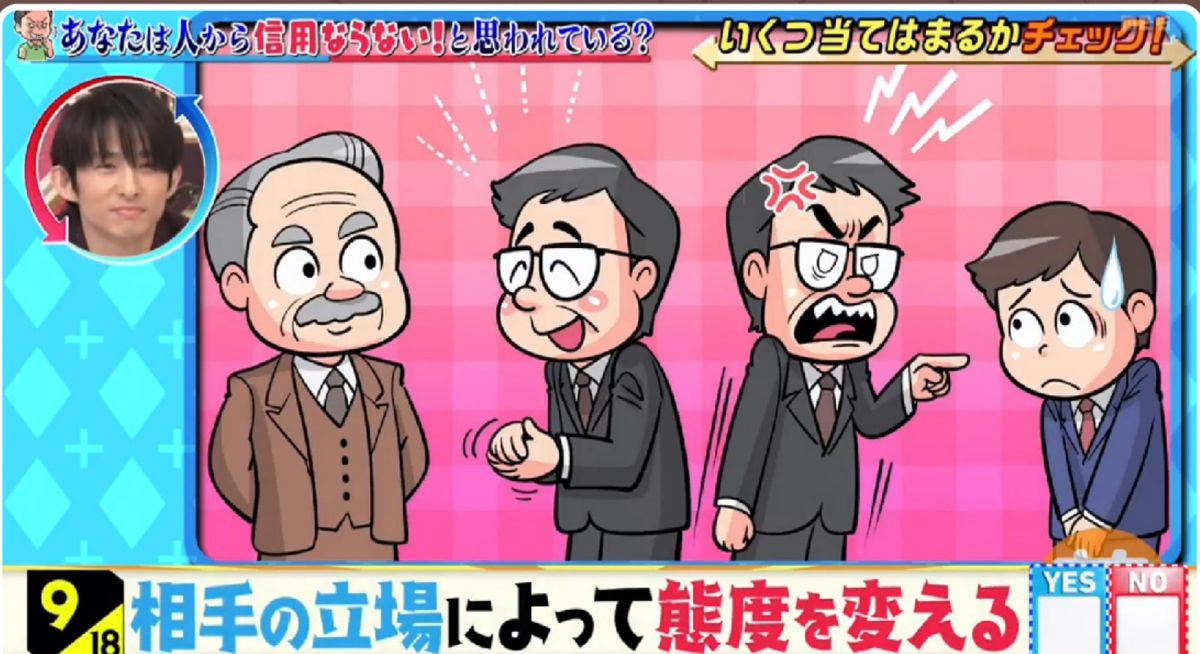 ▲日本綜藝節目調查，列出虛偽「雙面人」的 12 個特徵。（圖／翻攝自《この差って何ですか？》節目截圖）