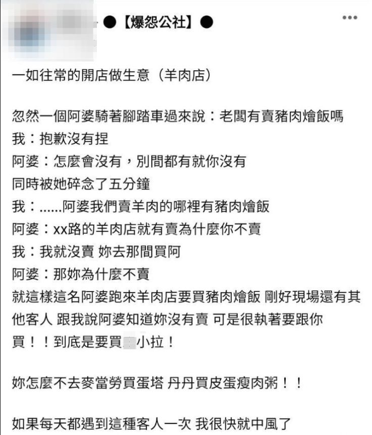 ▲羊肉店家慘遇「奧客」上門,跳針要買豬肉。(圖/翻攝自爆怨公社