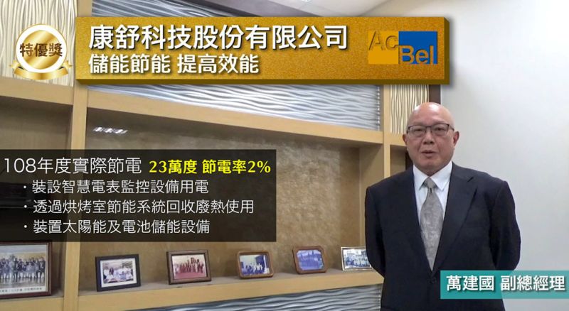 ▲新北市政府號召新北企業共同參與自願節電活動,發起「109年度新北市企業自願節電獎勵活動」。(圖/新北市經發局提供)