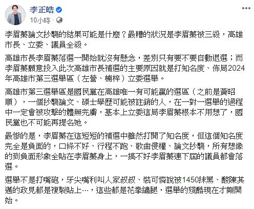 ▲(圖/翻攝李正皓臉書)