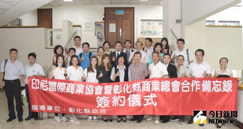 影/拼商機 印尼國際商業協會與縣商業會簽署備忘錄