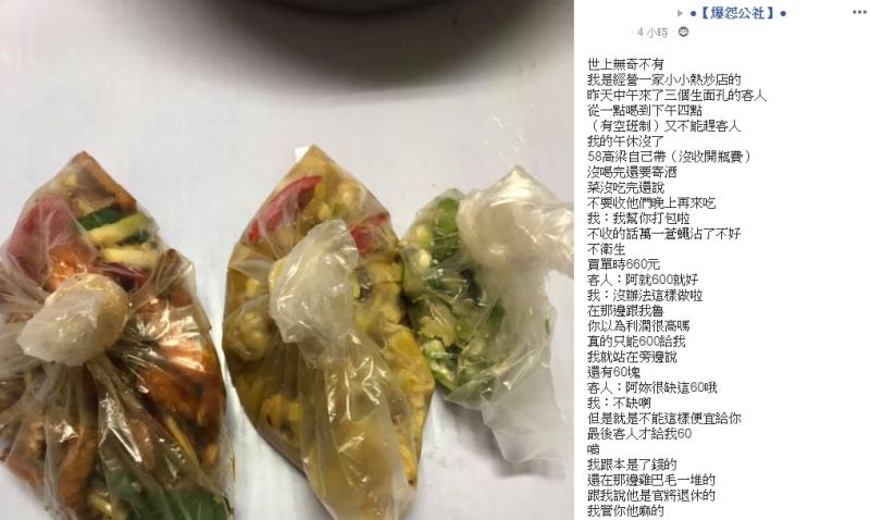 ▲(圖/翻攝臉書爆怨公社)