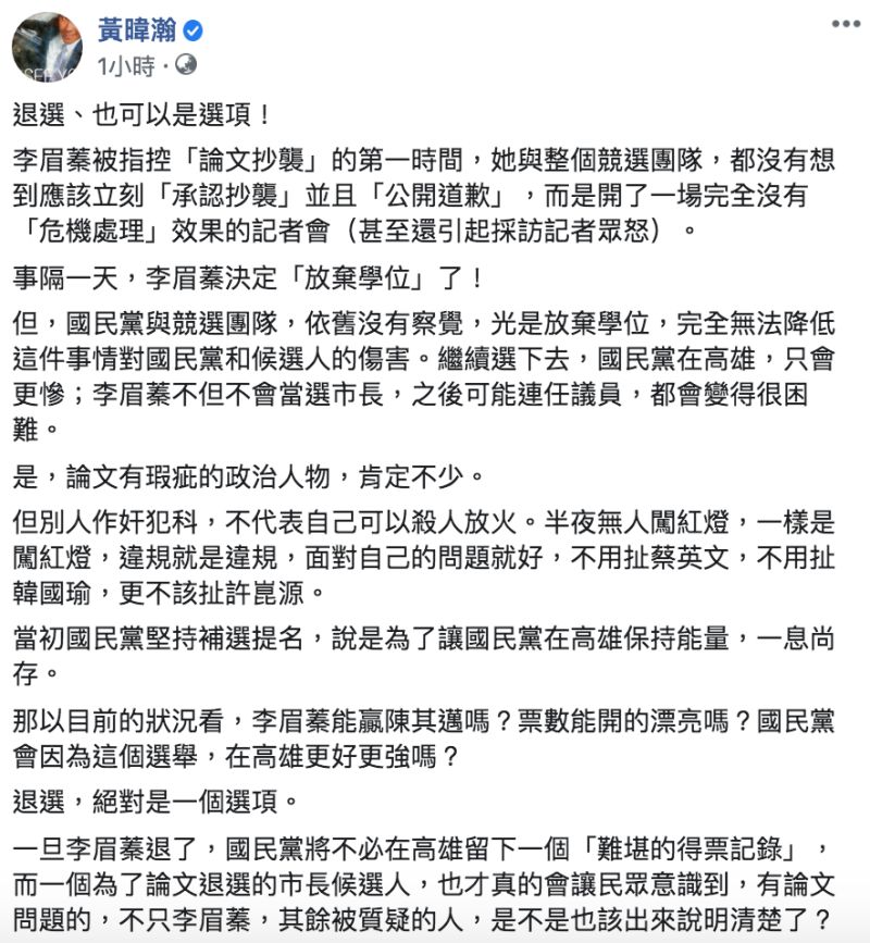 ▲黃暐瀚發文全文。(圖/翻攝自黃暐瀚臉書)