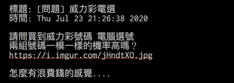 ▲網友用電腦選號卻買到兩組一模一樣的號碼。（圖／翻攝自批踢踢）