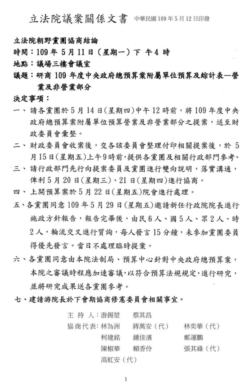 ▲立法院議案關係文書。(圖/擷取自游錫堃臉書)