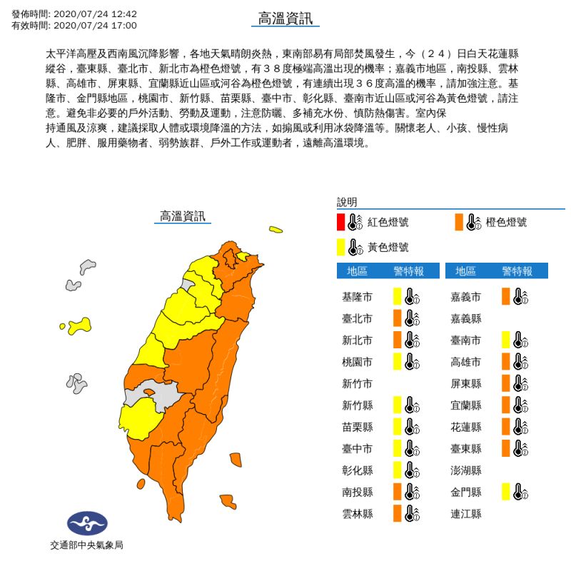 ▲中央氣象局發布高溫資訊。（圖／中央氣象局提供）