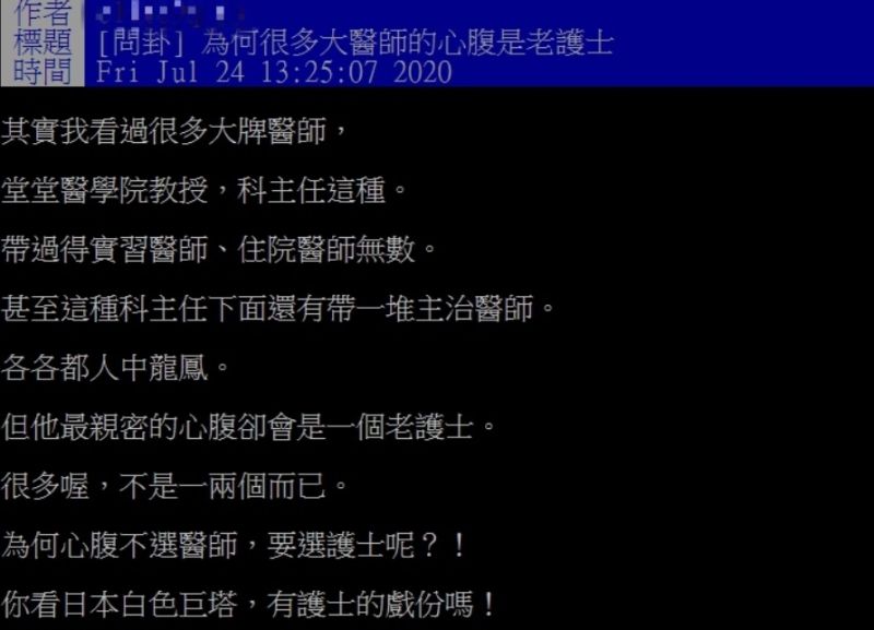 ▲網友以「為何很多大醫師的心腹是老護理師」為題在