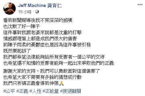 ▲黃育仁全文。(圖/黃育仁臉書)