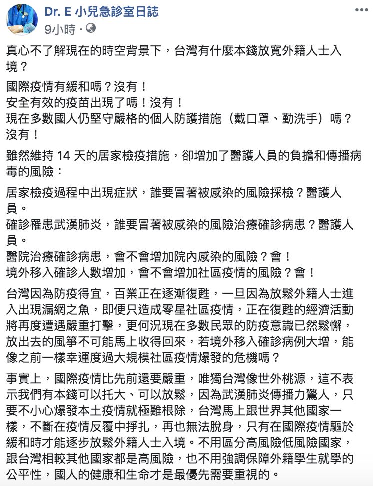▲謝宗學醫師質疑,台灣有什麼本錢放寬外籍人士入境?(圖/翻攝自