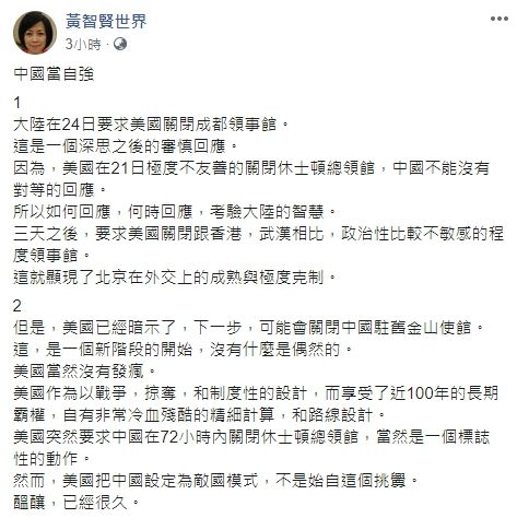 ▲黃智賢批評美國打壓中國的計畫已安排多年。（圖／翻攝自黃智賢臉書）