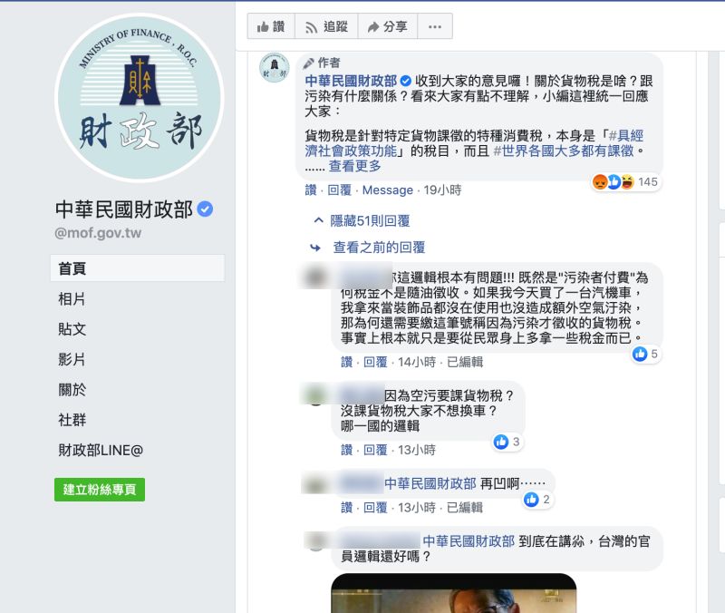 ▲網友對財政部四點聲明表示不滿。(圖/翻攝自財政部臉書)