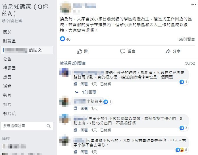 ▲買房要選學區或離工作地近,引起眾人討論。(圖/翻攝自臉書社團《買房知識家(Q你的A)》)