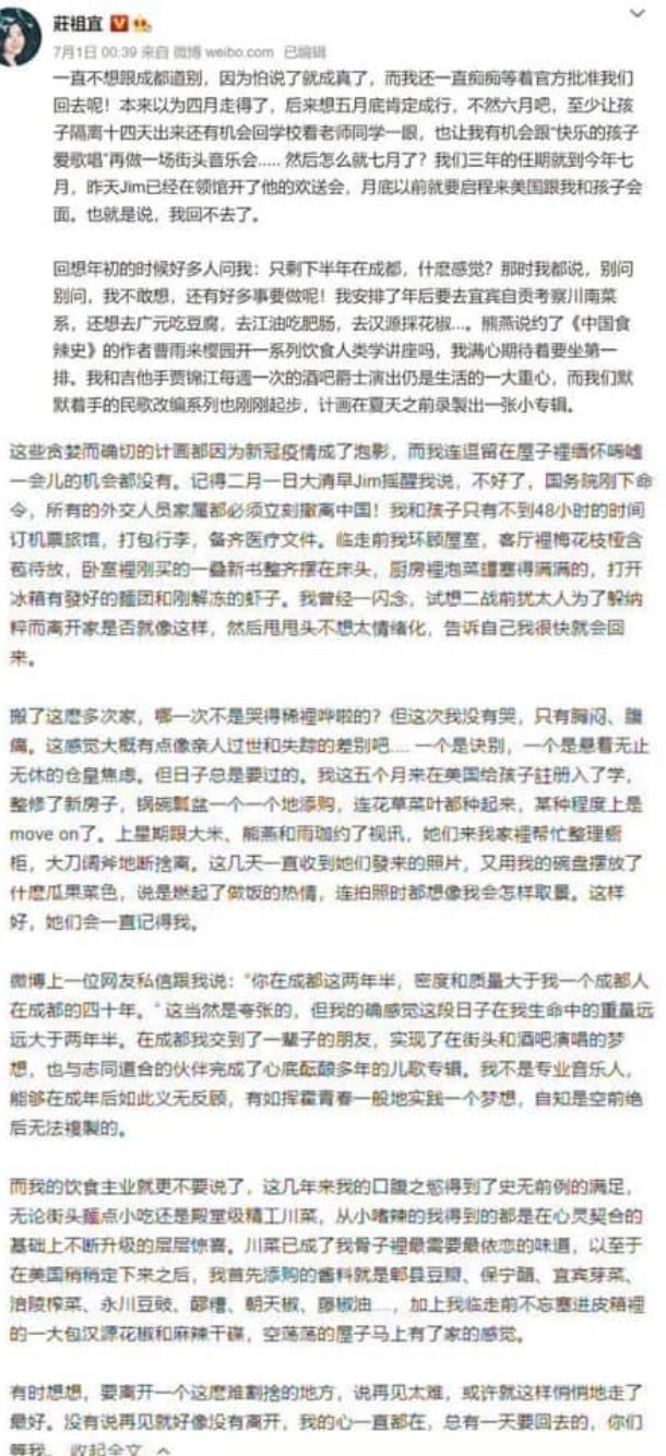 ▲莊祖宜幾天前的微博發文,隱約透露出美中關係有變數。(圖/翻攝莊祖宜微博)