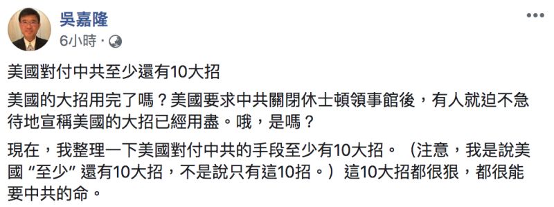 ▲吳嘉隆認為美國抗中至少還有