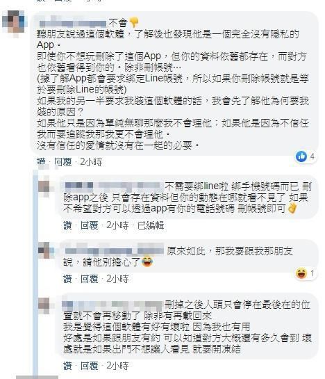 ▲不少網友還是強調「信任」才是關係中最重要的一環。(圖/翻攝自臉書《爆怨公社》)
