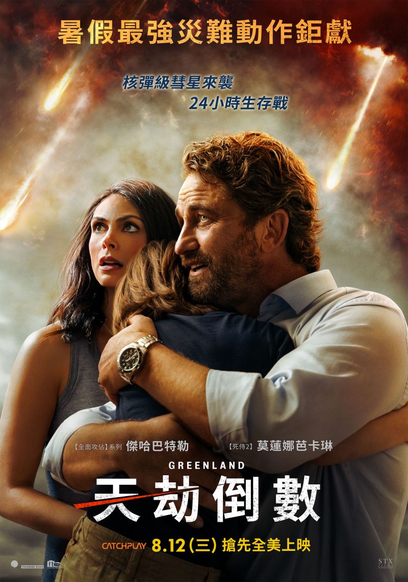 ▲▼傑哈巴特勒(上圖右)要在48小時內,將家人送往安全的地方。(圖/CATCHPLAY)