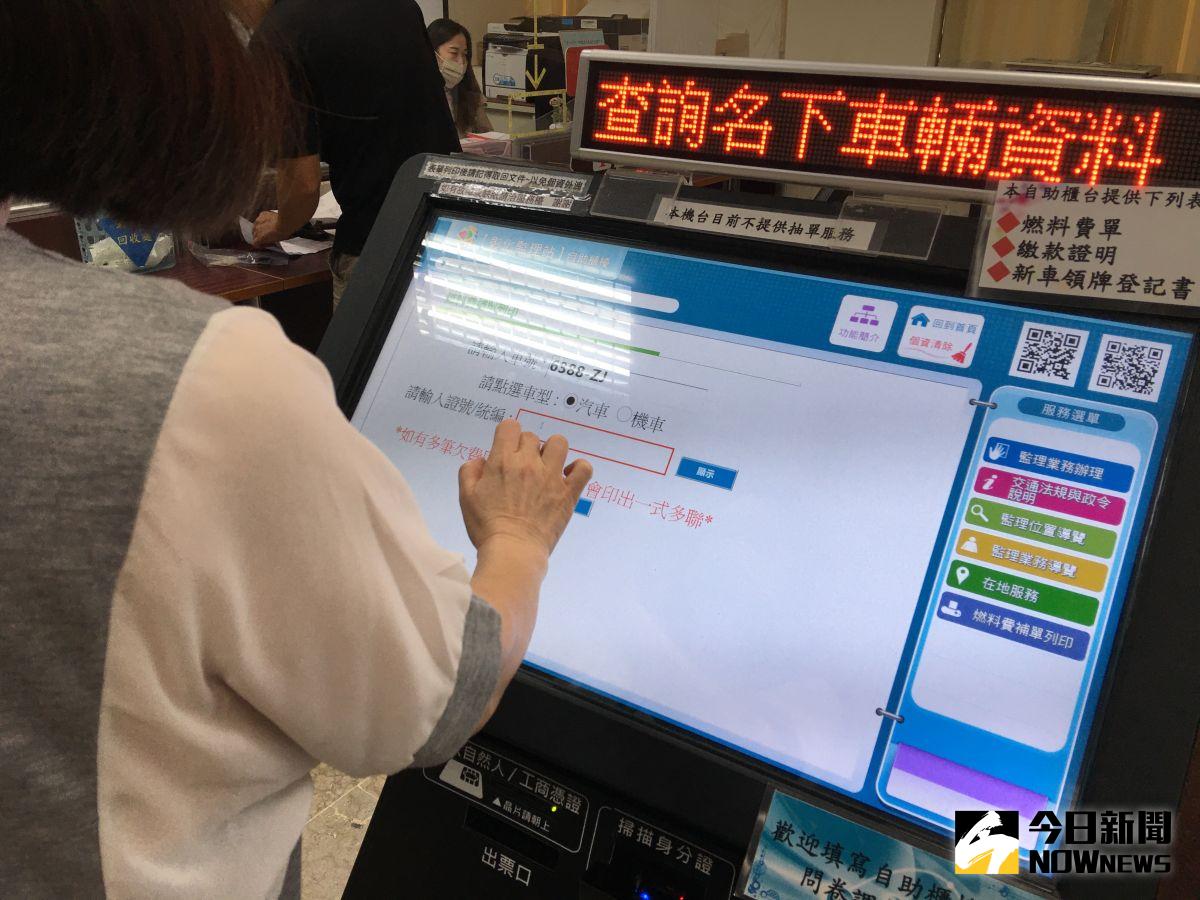 ▲110年度汽燃費開徵繳納期限延長至8月底，公路總局統計仍有309萬輛車尚未繳納。（圖／NOWnews資料照，記者陳雅芳攝）