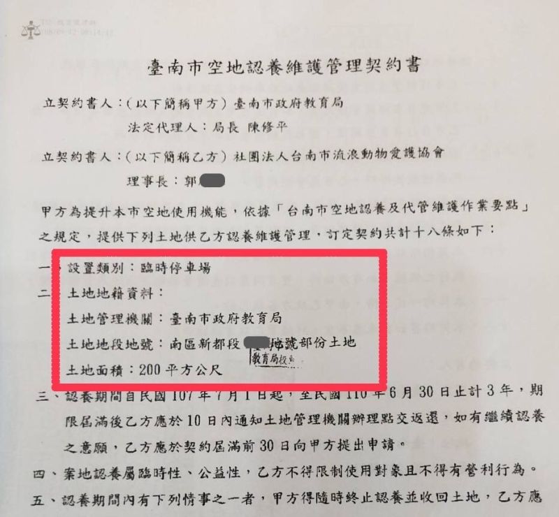 ▲認養契約載明設置類別為臨時停車場，實際是養流浪狗。（圖／民眾提供）