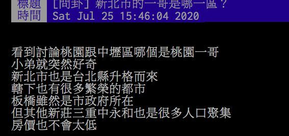 ▲網友討論新北市霸主是哪一區。(示意圖/翻攝PTT)