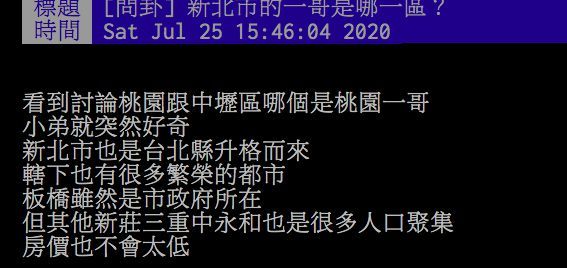 ▲網友討論新北市霸主是哪一區。（示意圖／翻攝PTT）