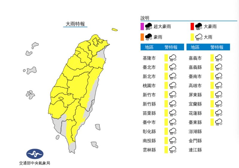 ▲氣象局發布大雨特報（圖／翻攝氣象局網站）