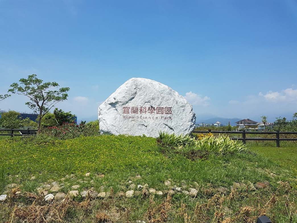 ▲科技部表示，宜蘭園區截至今年7月，已有30家廠商核准入區，第一期標準廠房出租率已接近滿租。（圖／記者李清貴攝,資料照)