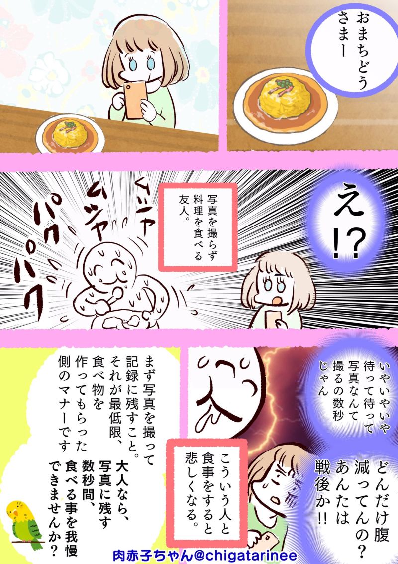 ▲日本女網友用漫畫表達心情,認為先拍照再吃飯才是應該的用餐禮儀。(圖/翻攝自@chigatarinee的推特)