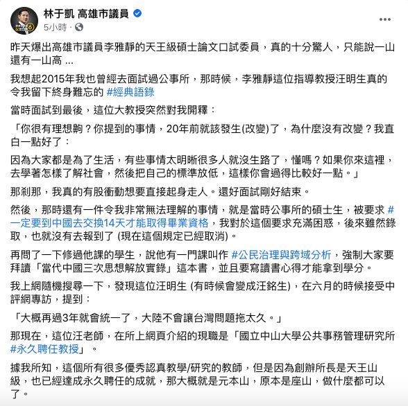▲時代力量高雄市議員林于凱臉書發文。(圖/擷取自林于凱臉書)