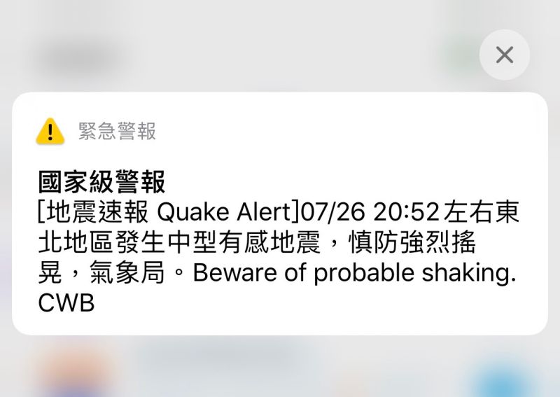 ▲國家級警報大響,今(26)晚間20:52東部發生有感地震。