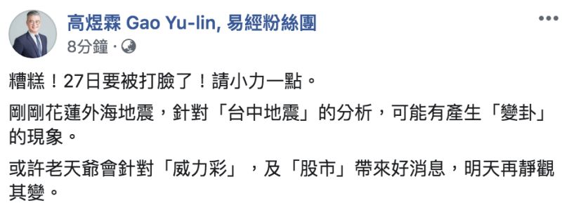 ▲命理老師高煜霖預言,或許老天爺會針對威力彩及股市帶來好消息。(圖/翻攝自高煜霖