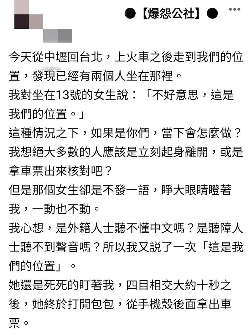 ▲原PO指出,令人感到不悦的並不是坐錯位置,而是傲慢的態度。(圖/翻攝自爆怨公社