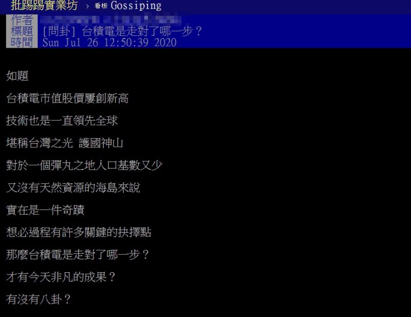 ▲網友點出台積電成功關鍵。(圖/翻攝自