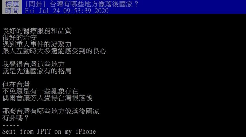 ▲網友提問,台灣哪些地方像落後國家呢?(圖/翻攝