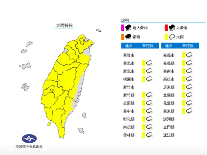 ▲氣象局發布全台17縣市大雨特報。(圖/擷取自氣象局)
