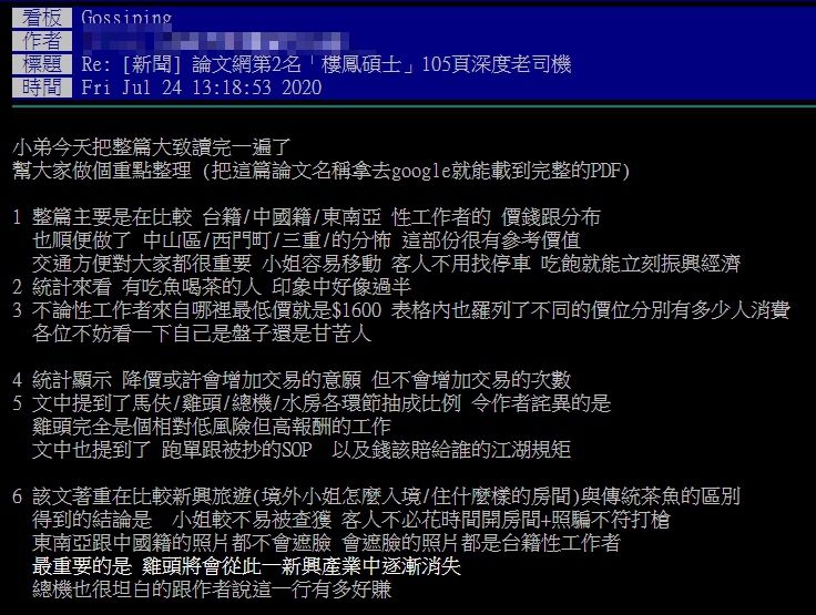 ▲這篇105頁的樓鳳碩士論文爆紅,就有位老司機總結12大重點。(圖/翻攝自台灣博碩士論文知識加值系統網站)