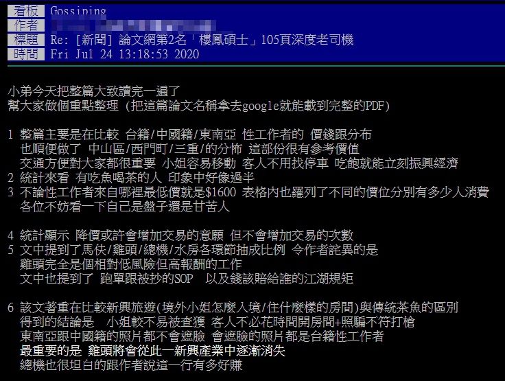 ▲這篇105頁的樓鳳碩士論文爆紅，就有位老司機總結12大重點。（圖／翻攝自台灣博碩士論文知識加值系統網站）