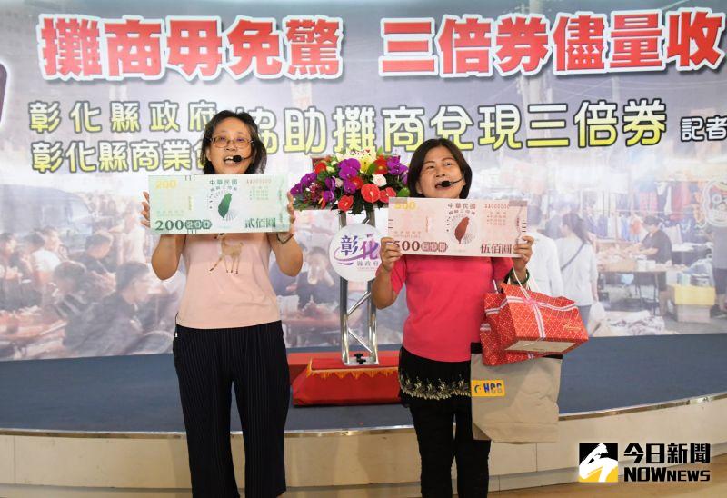 ▲彰化縣長王惠美宣布,從8月1日起受理,全縣攤商都可持收到的三倍券到窗口申請