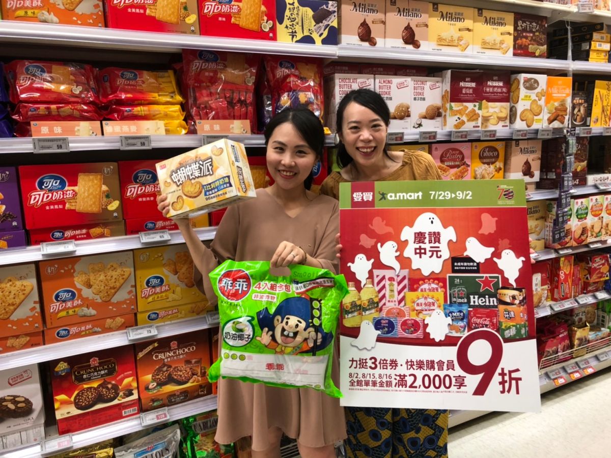 ▲量販業者中元節大戰提前開打，推出各項優惠特賣活動，希望刺激買氣。（圖／愛買提供）