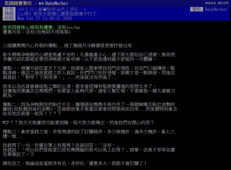 ▲準媽媽分享自己試吃彌月蛋糕的踩雷經歷。(圖/翻攝自