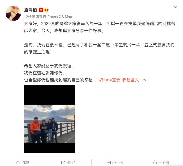 ▲▼潘瑋柏社群宣布喜訊,並大方標記老婆。(圖/潘瑋柏微博、IG)