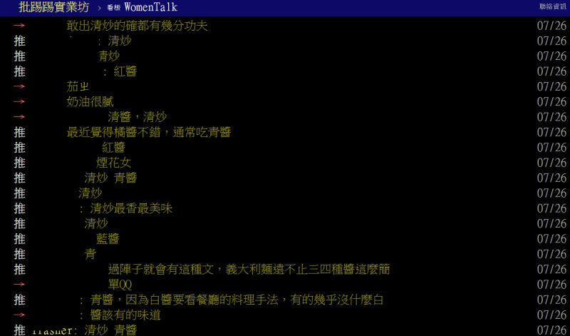 ▲不少老饕認為清炒。(圖/翻攝PTT)