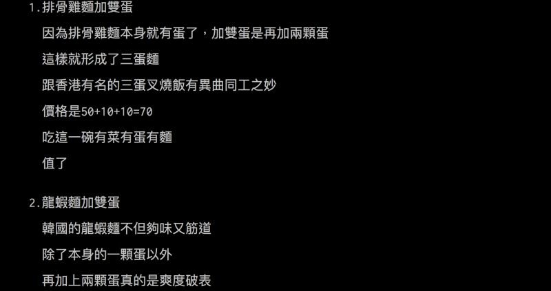 ▲網友推薦網咖必點美食,秘訣就是加兩顆蛋。(圖/翻攝自批踢踢)